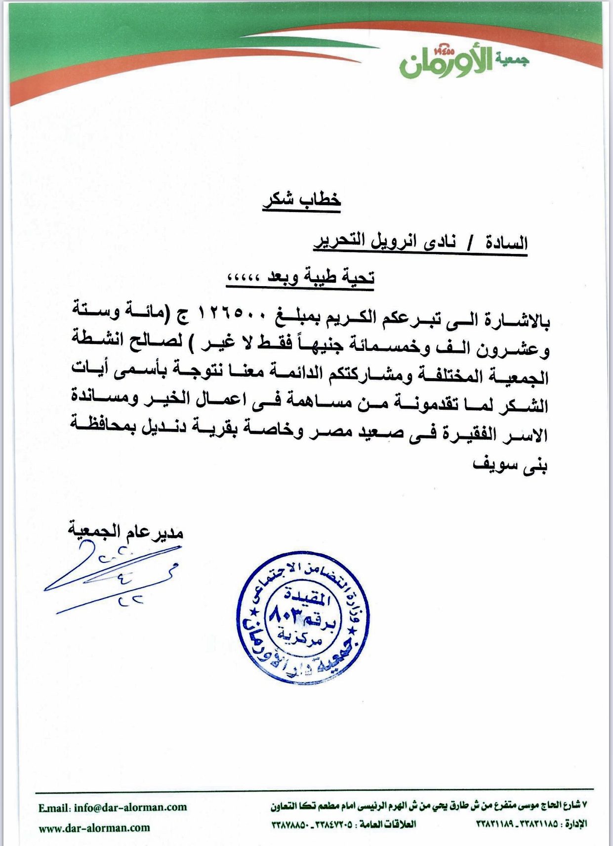 EL-TAHRIR 6 ORMAN SOCIETY A