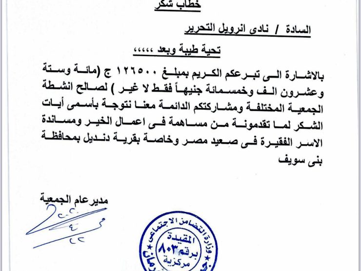 EL-TAHRIR 6 ORMAN SOCIETY A