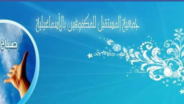 ISMAILIA 6 FUTURE ASSOCIATION FOR THE BLIND A