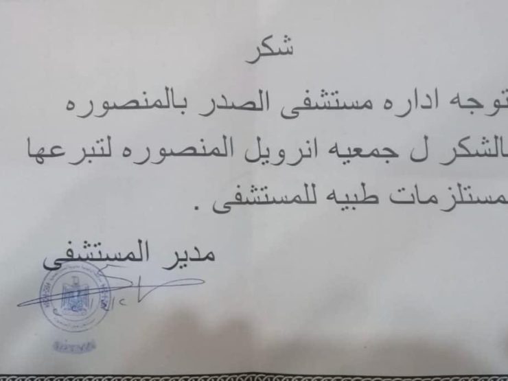 MANSOURA 3 AL SADR A