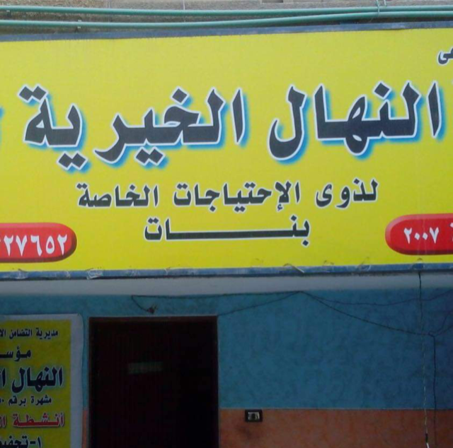 SHARM EL-SHEIKH 5 NIHAL ORPHANAGE A