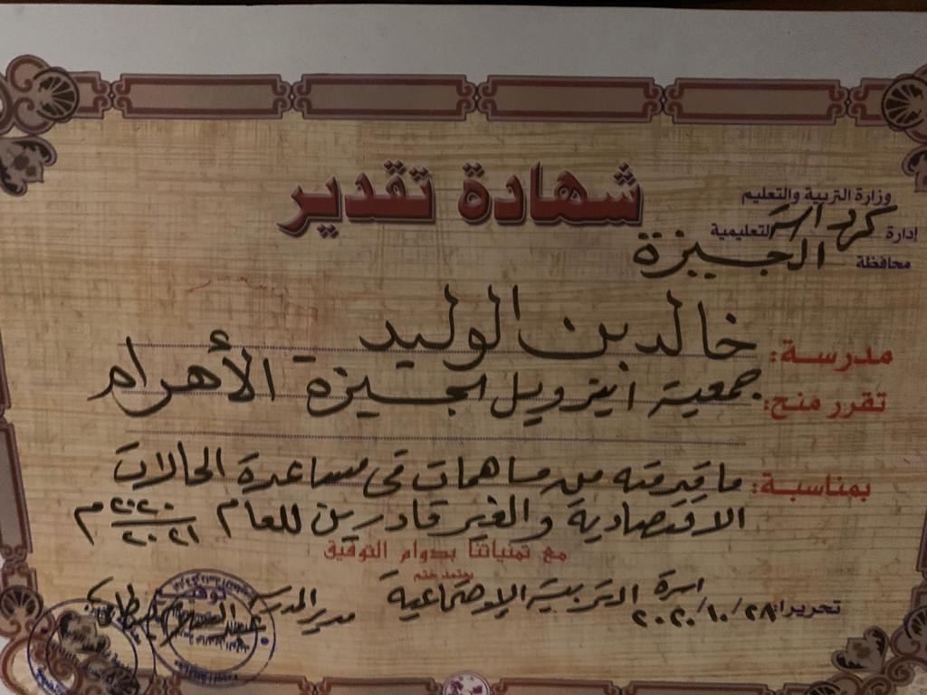 Certificate of appreciation to IWC of El Giza Pyramids