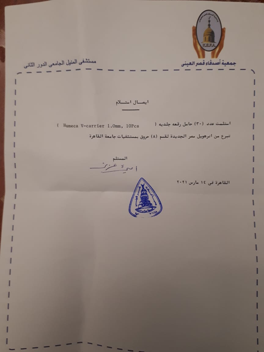 3- Receipt to IWC of Heliopolis
