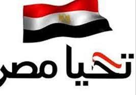 Long Live Egypt ( Tahya Misr)