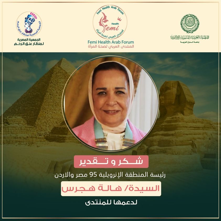 Honoring Mrs Hala hagras