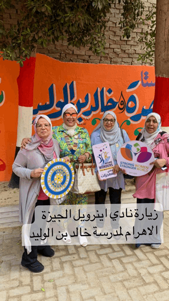 1- Visit of President & members of IWC of Giza El Ahram to Khaled Ebn El Waleed primary school