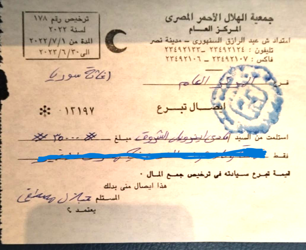 _ IWC of Al-Shorouk donation to the victims of the Syrian earthquake