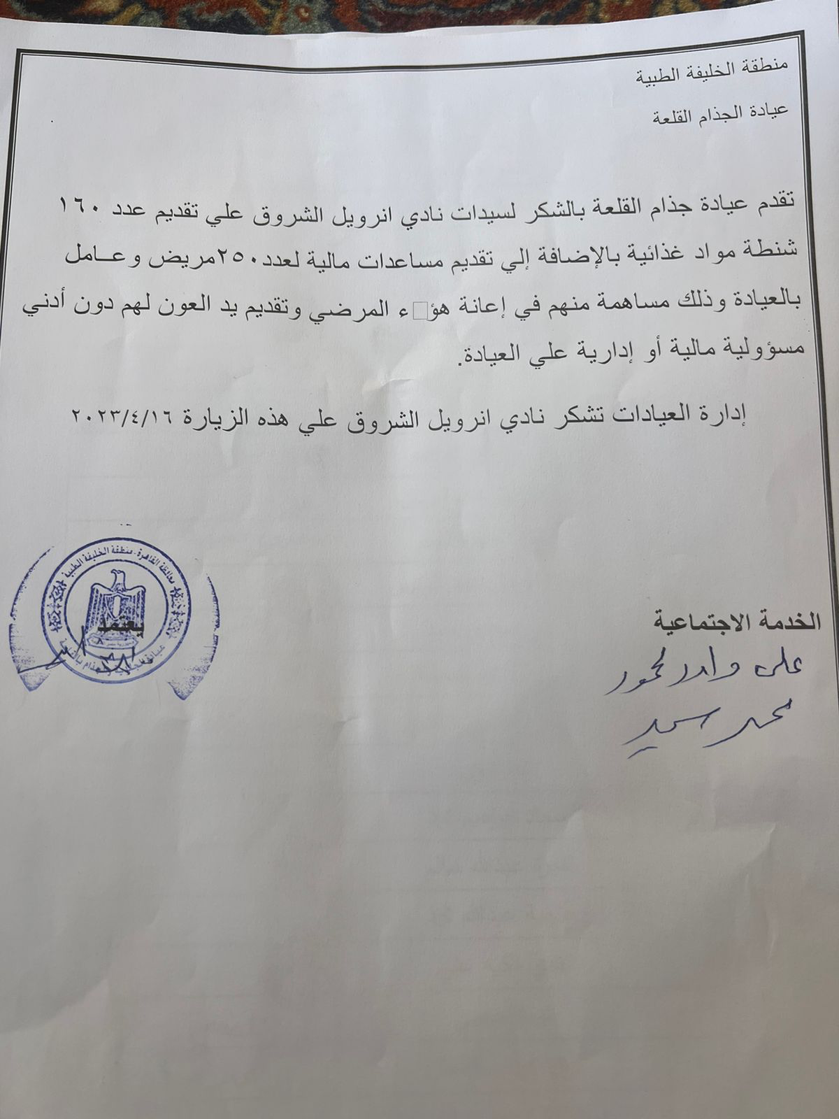 IWC of El Sherouk paid a visit to leprosy Colony at the Citadel area.