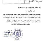 Inner Wheel Club of Giza Donates to Support Theodor Bilharz Research Institute Cost 95,000 EGP